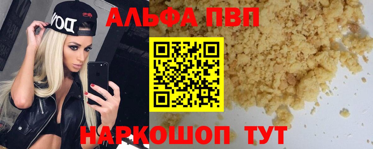 A-PVP Crystall  APVP  Зима  Вход с VPN 