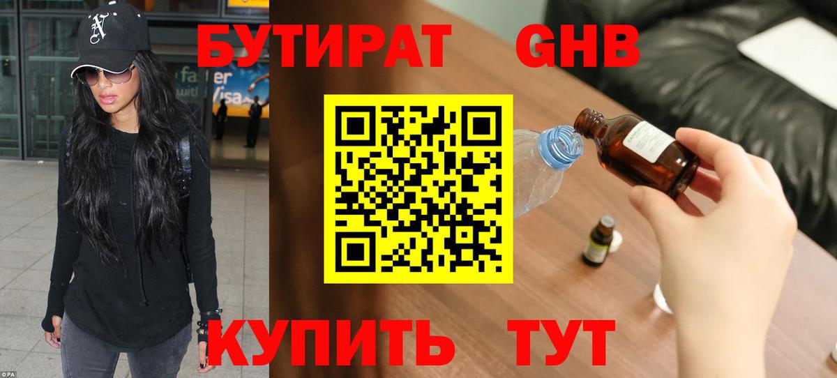БУТИРАТ бутандиол  Вход с VPN  Зима 