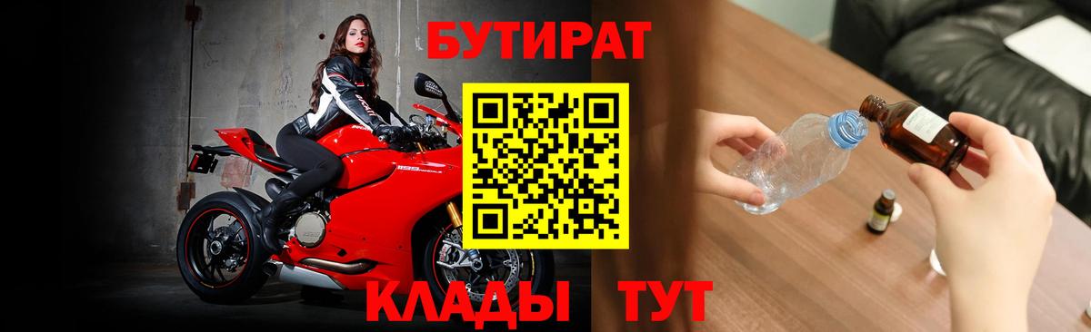 Бутират 1.4BDO Зима