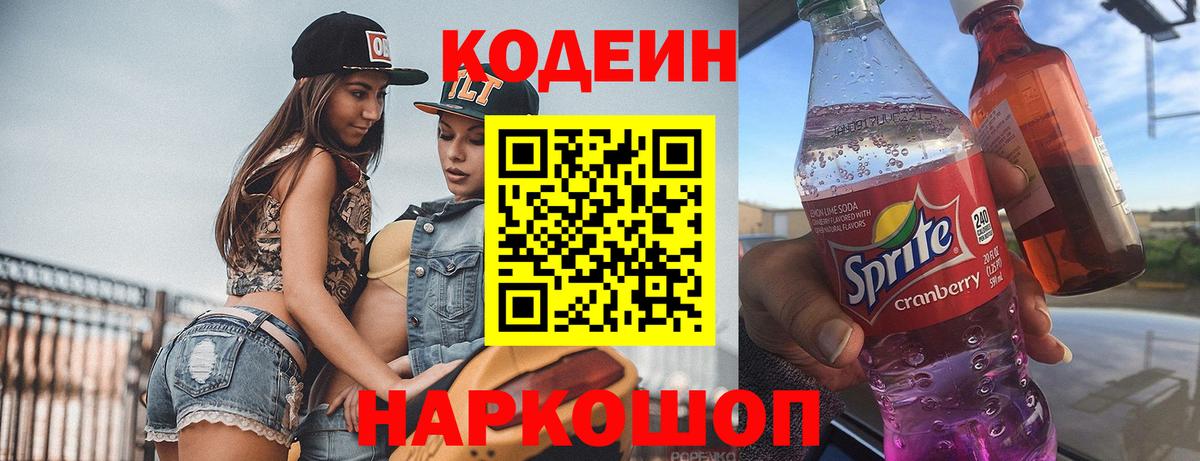 Кодеиновый сироп Lean напиток Lean (лин)  Вход с VPN  Кодеиновый сироп Lean напиток Lean (лин)  Зима 