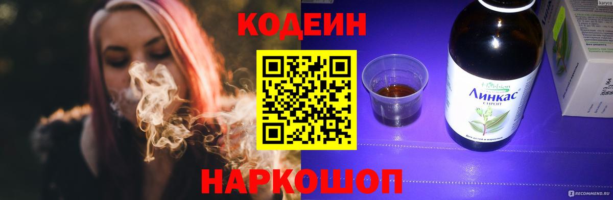 Кодеин Purple Drank Зима