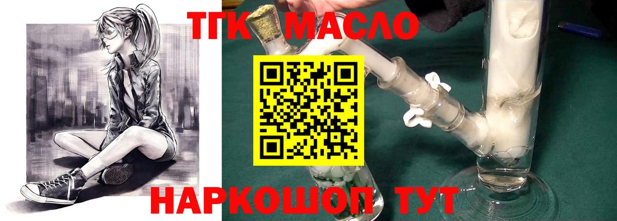 ТГК гашишное масло Зима